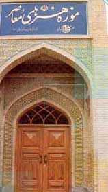 موزه هنرهای معاصر واقع در شهر اصفهان