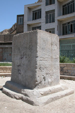 سنگ نوشته واقع در شهر خرم آباد